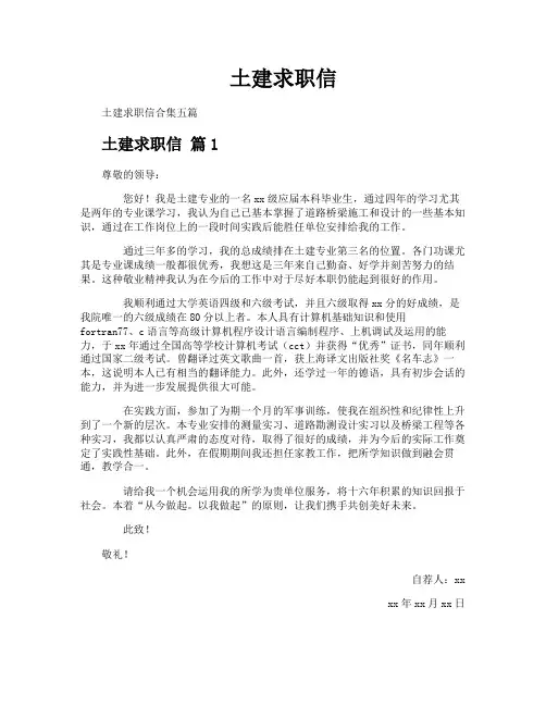 土建求职信
