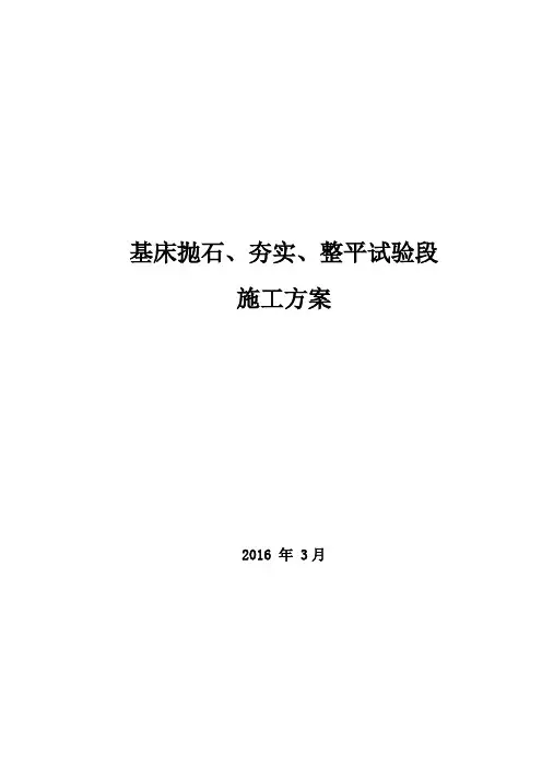 基床抛石、夯实、整平施工方案
