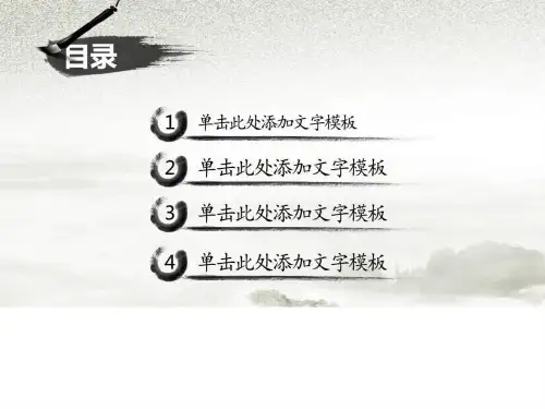 大气水墨中国风ppt模板图文课件