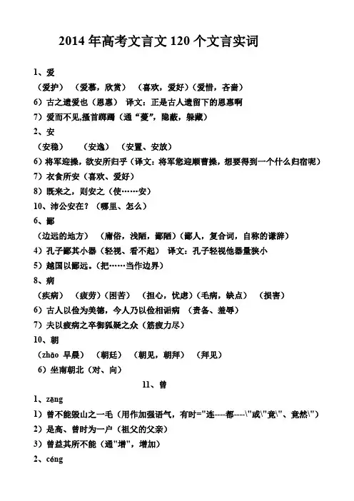 2016年高考文言文120个文言实词详解