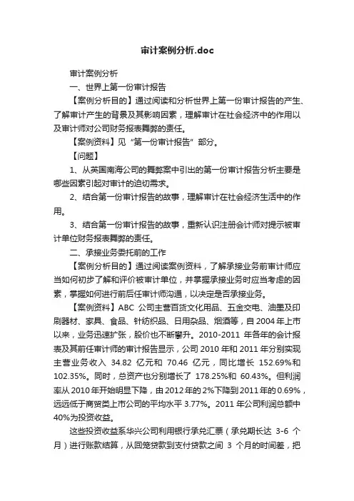 审计案例分析.doc