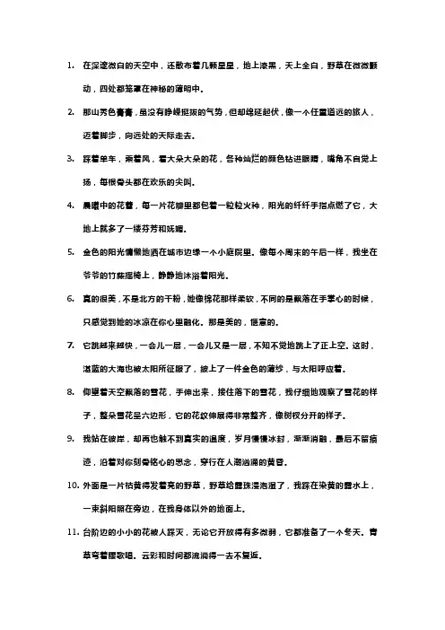 精彩优美段落摘抄50字