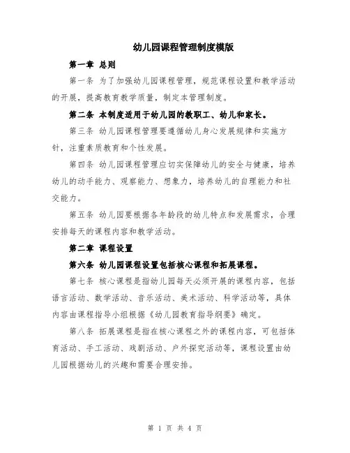 幼儿园课程管理制度模版