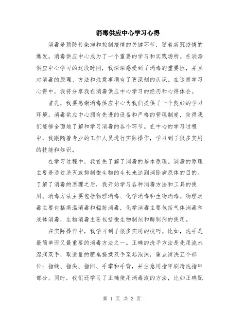 消毒供应中心学习心得