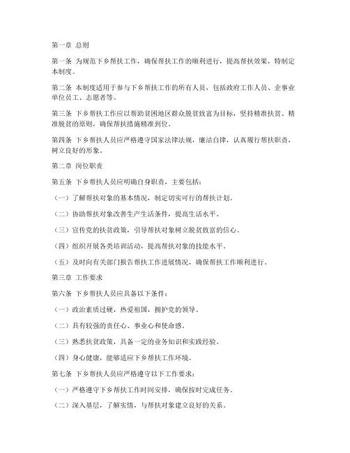 下乡帮扶人员管理制度