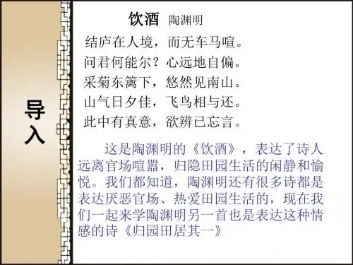 《归园田居其一》陶渊明