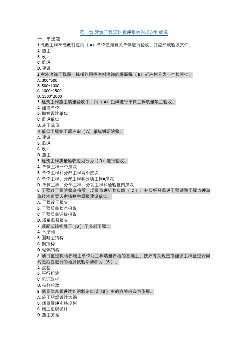 资料员岗位知识和专业技能