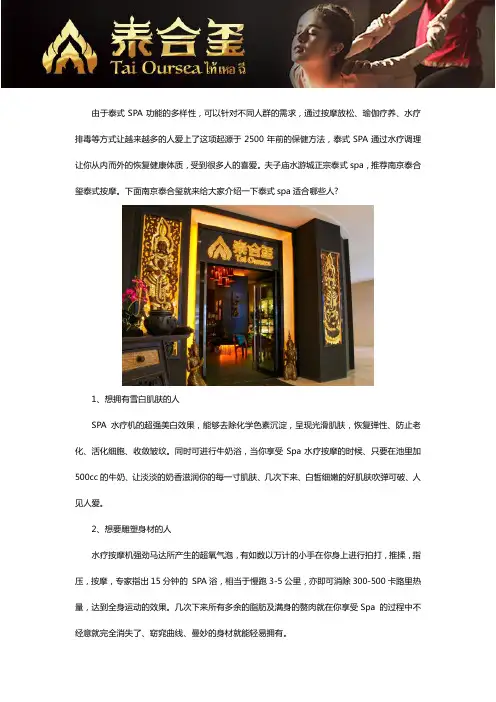 夫子庙水游城正宗泰式spa