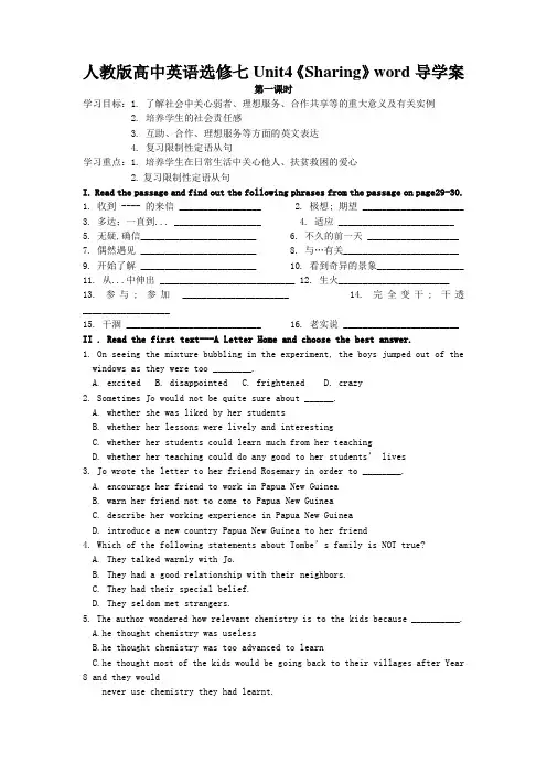 人教版高中英语选修七Unit4《Sharing》word导学案