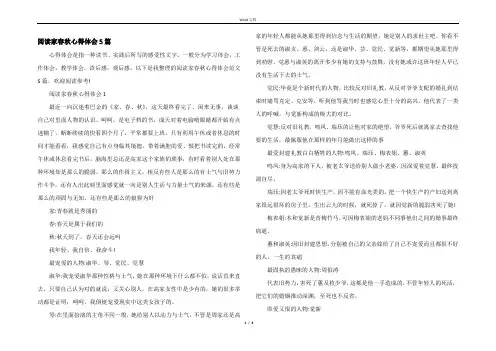 阅读家春秋心得体会5篇