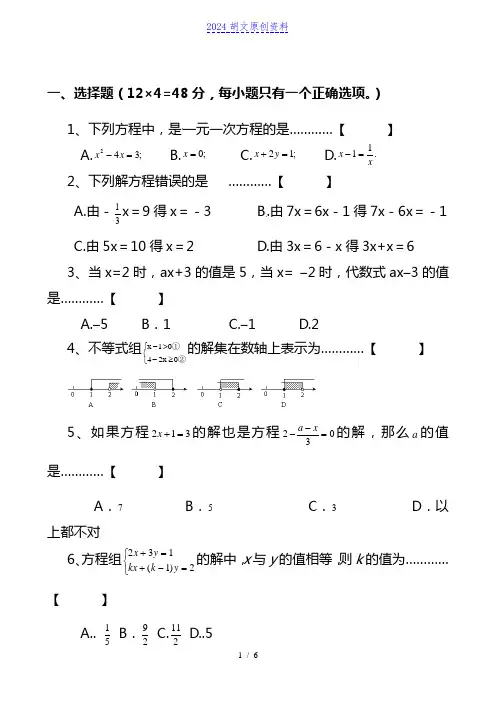 2024学年七年级下学期期中考试数学试题