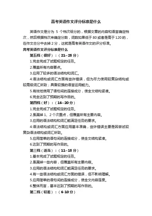 高考英语作文评分标准是什么