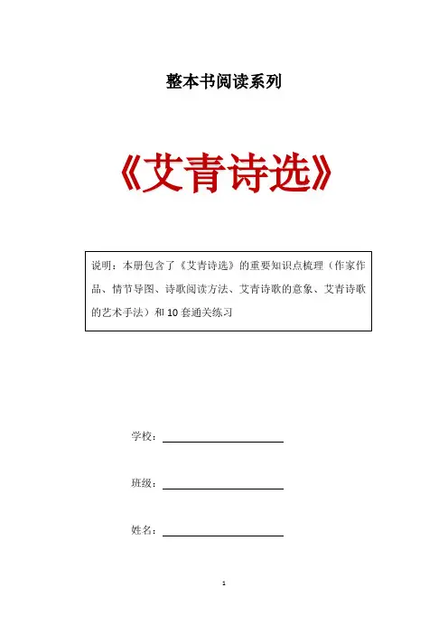 第一单元名著导读《艾青诗选》知识点梳理及练习 2024—2025学年统编版语文九年级上册