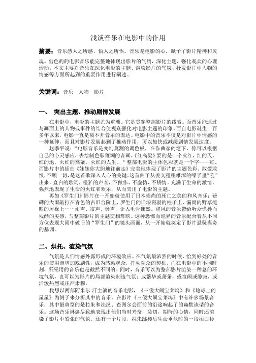 浅谈音乐在电影中的作用