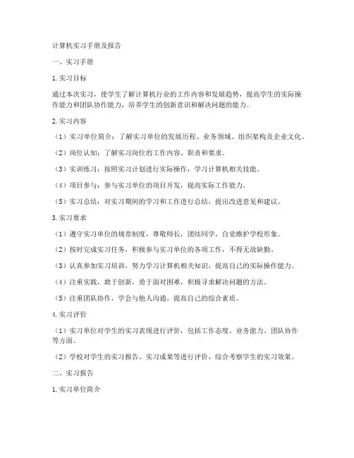 计算机实习手册及报告