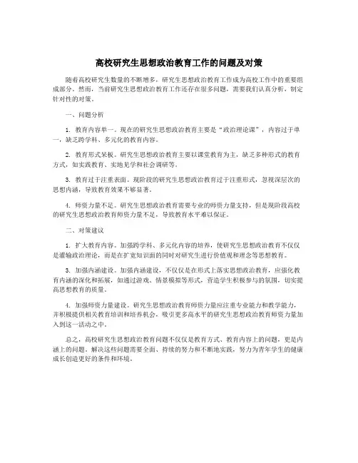 高校研究生思想政治教育工作的问题及对策
