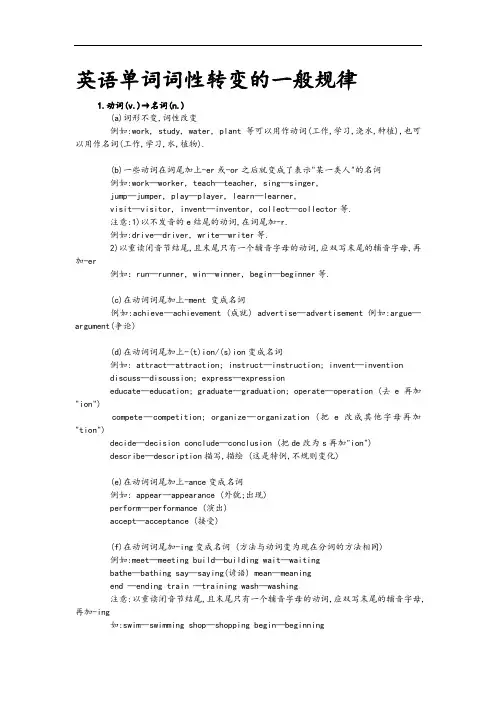 英语单词词性转变的一般规律