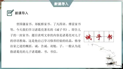 统编版语文七年级上册第16课《诫子书》课件(共19张PPT)