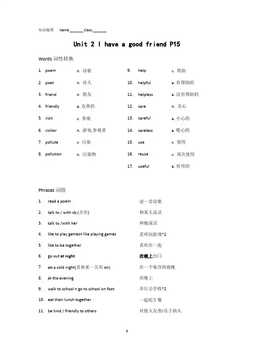 牛津上海版六年级上册Unit 2 I have a good friend知识梳理