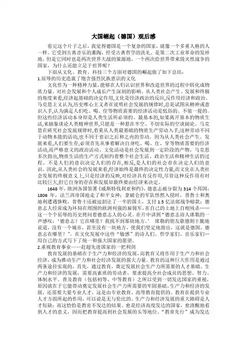 大国崛起(德国)观后感