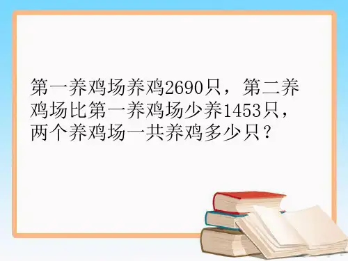小学三年级数学下册应用题总复习PPT课件10