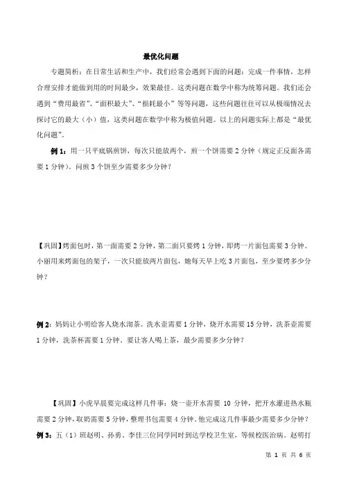 四年级奥数讲义：最优化问题