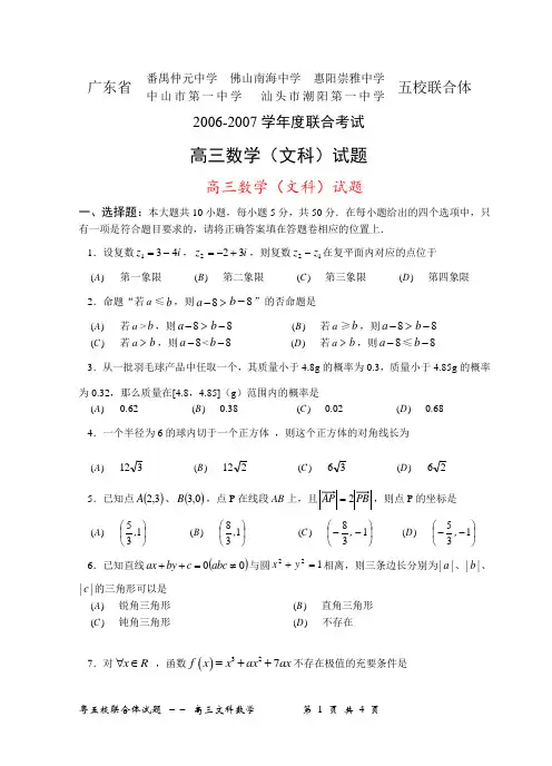 高三数学(文科)试题