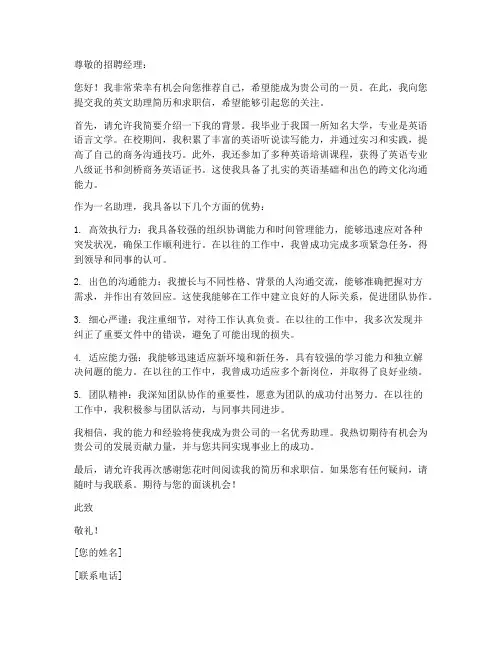助理英文简历求职信范文
