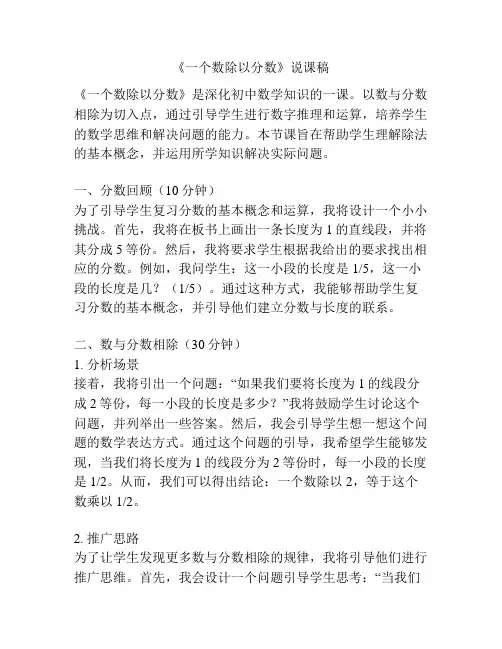 《一个数除以分数》说课稿