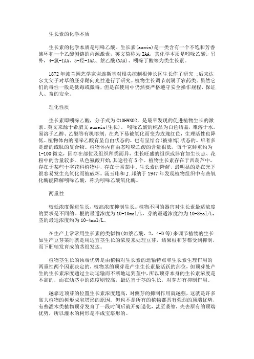 最新生长素的化学本质是什么