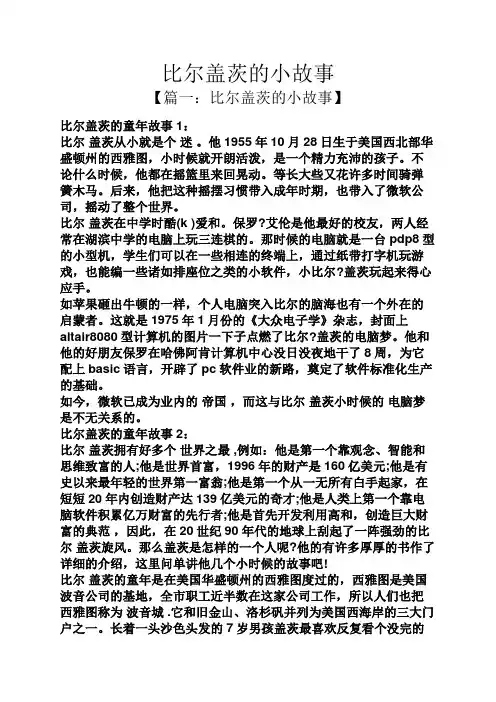比尔盖茨的小故事