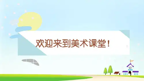 四年级下册美术课件-第11课：有趣的线造型(6)-湘美版(13张PPT)