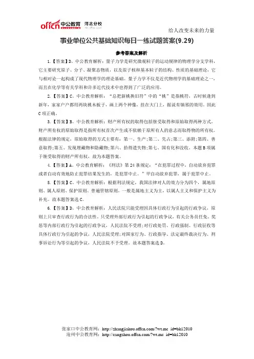 事业单位公共基础知识每日一练试题答案(9.29)