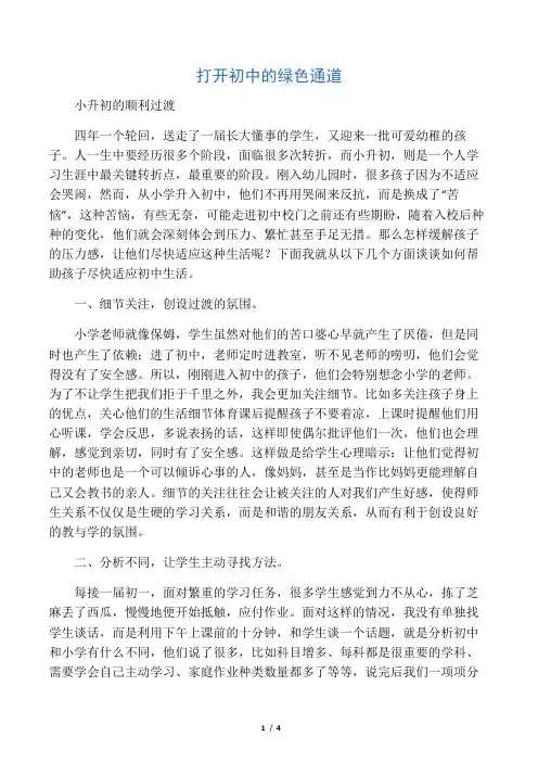 如何让初一新生尽快完成小升初的过渡