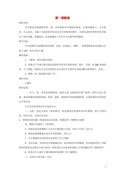 巢湖市二中七年级生物上册 第一课教案 新人教版
