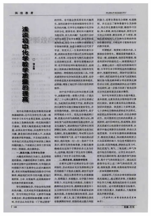 浅谈初中化学教学质量的提高