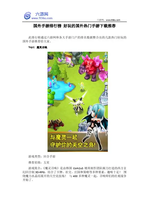 国外手游排行榜 好玩的国外热门手游下载推荐