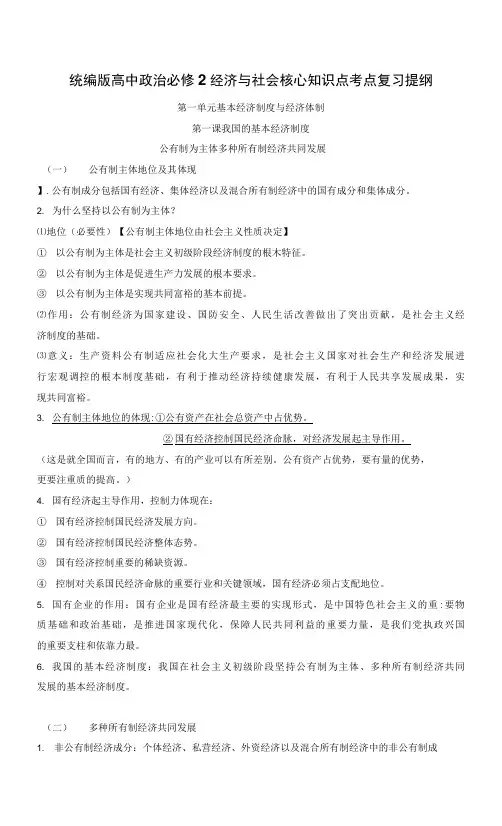 统编版高中政治必修2经济与社会核心知识点考点复习提纲【全面,必备!】