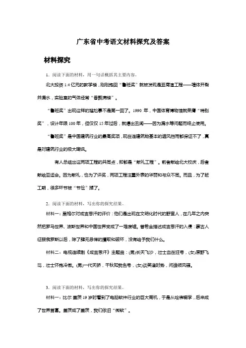广东省中考语文材料探究及答案