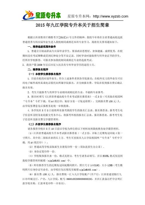 2015年九江学院专升本招生简章
