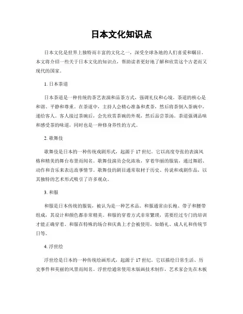 日本文化知识点