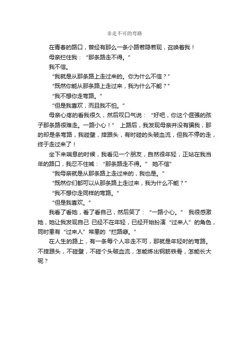 非走不可的弯路_作文550字_小学六年级作文_