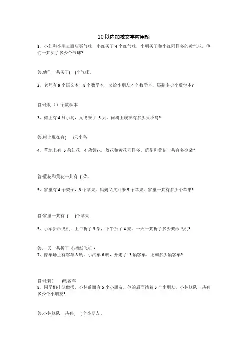 10以内加减文字应用题