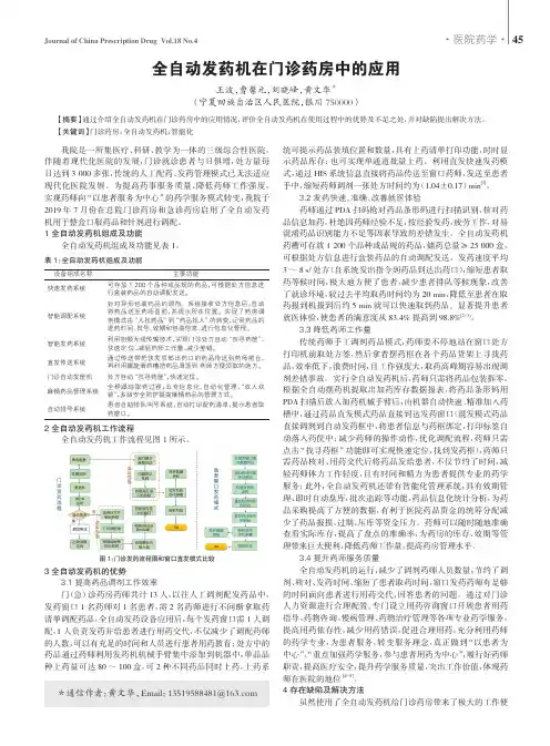 全自动发药机在门诊药房中的应用