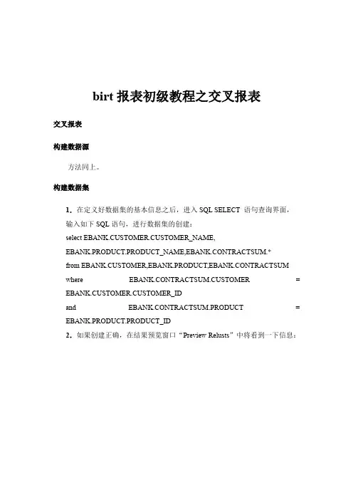 birt报表初级教程之交叉报表