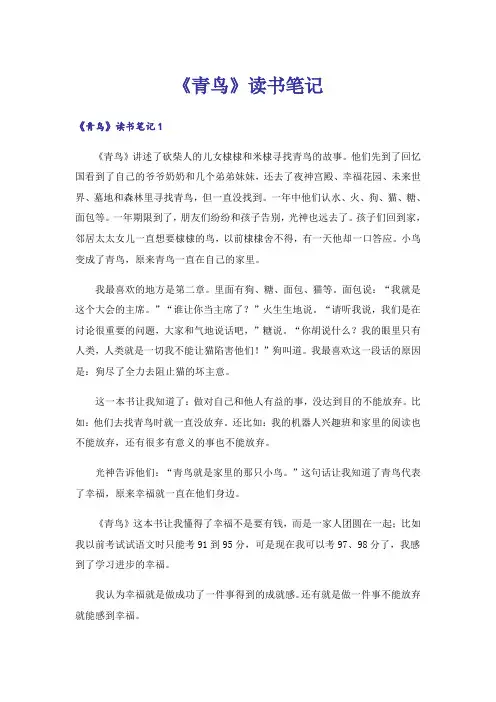 《青鸟》读书笔记_2