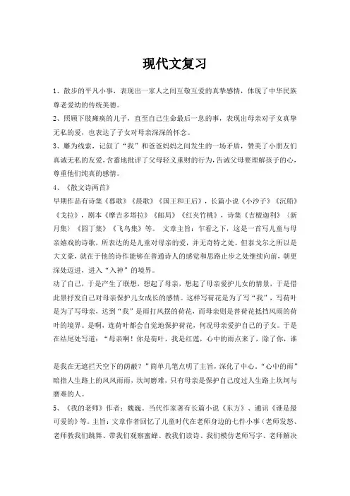 七年级上册语文现代文复习