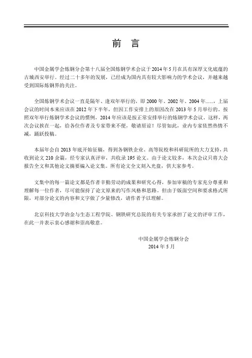 文集前言