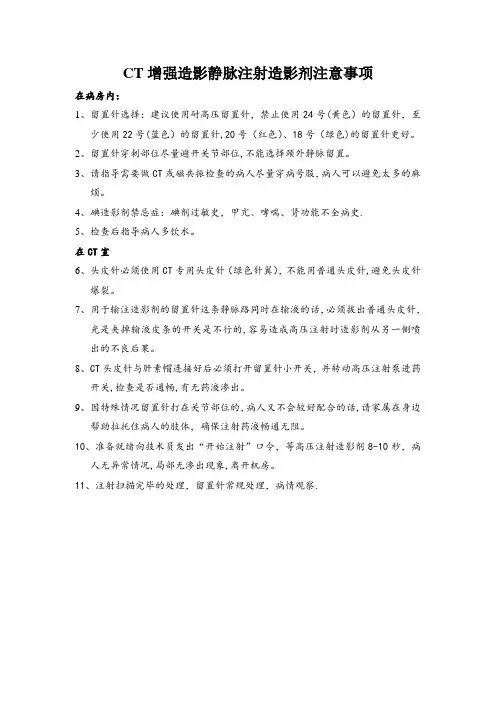 CT增强造影静脉注射造影剂注意事项