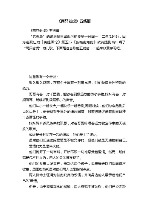 《两只老虎》五线谱